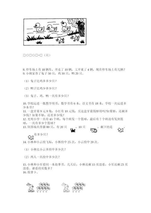 一年级下册数学解决问题60道附完整答案（有一套）.docx