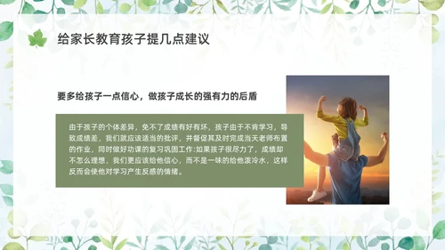 绿色水彩花卉期末家长会PPT期末考动员