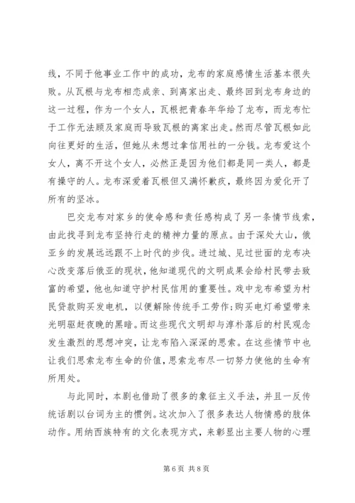 巴交龙布心得体会【优秀】 (2).docx