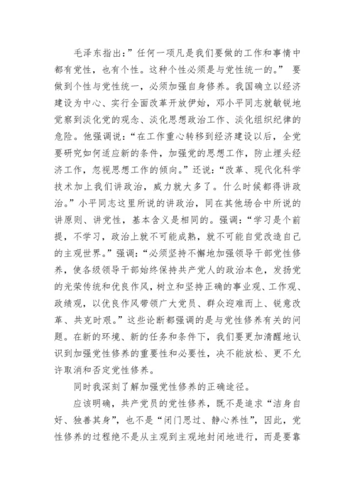 思想汇报范文2023：党性修养.docx