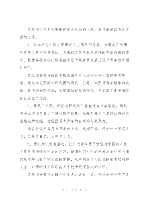 建团100周年活动策划方案新颖.docx