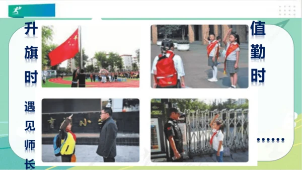 一年级道德与法治下册：第十七课 我们都是少先队员 课件（共23张PPT）
