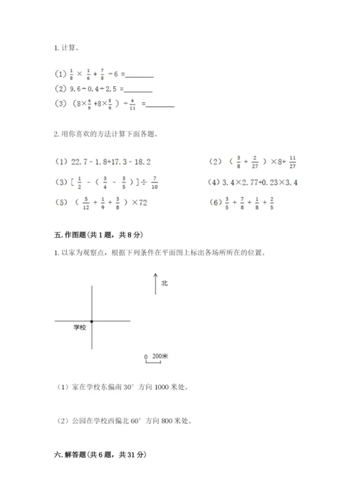 2022人教版六年级上册数学期末测试卷含完整答案（精选题）.docx