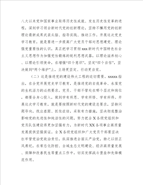 党史教育动员会议讲话8篇