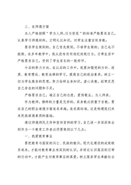 小学教师师德师风学习心得体会20xx(共13页)
