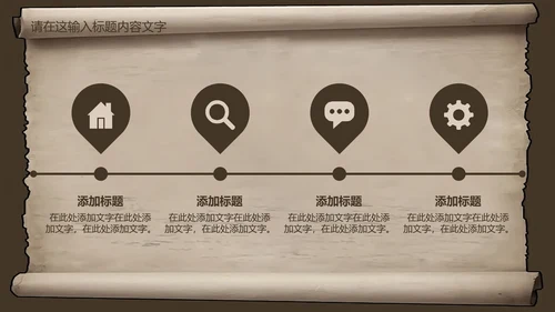 复古古韵中国风卷轴ppt动态模板