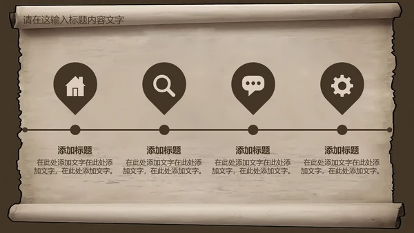 复古古韵中国风卷轴ppt动态模板