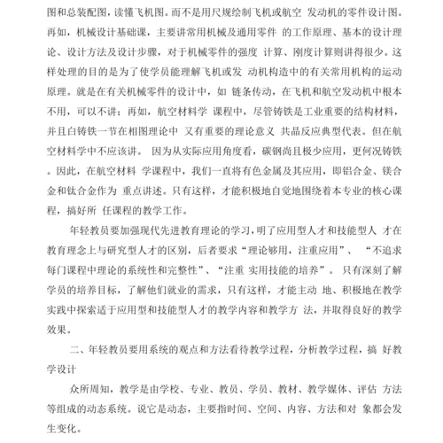 怎样做好课程的教学设计、组织与实施.docx