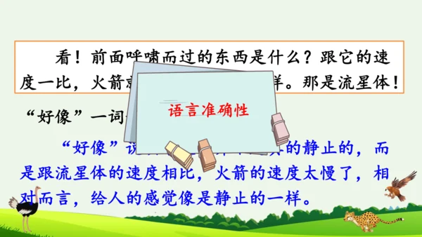 7 什么比猎豹的速度更快 第二课时 课件