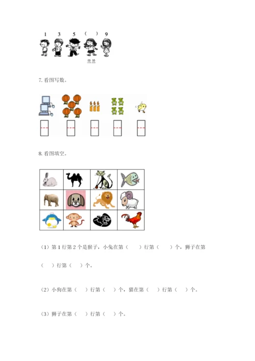 人教版一年级上册数学期中测试卷含答案【培优a卷】.docx