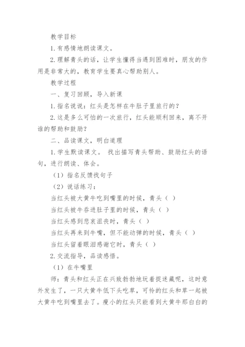 在牛肚子里旅行教学设计.docx