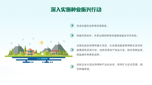 绿色清新插画风全面推进乡村振兴重点工作主题党课中央一号文件