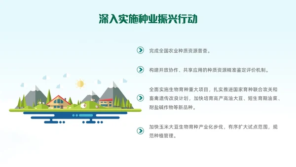 绿色清新插画风全面推进乡村振兴重点工作主题党课中央一号文件