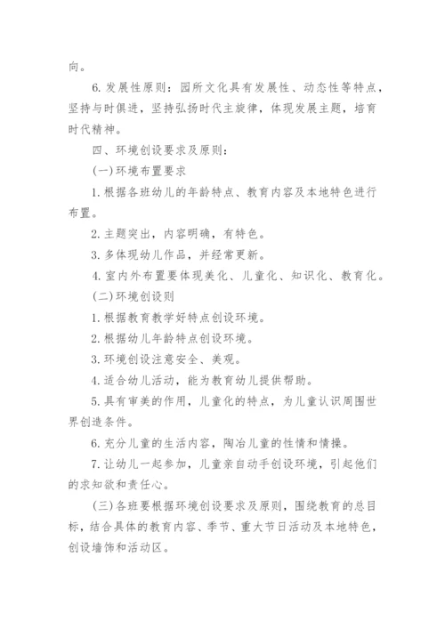 公办幼儿园校园文化建设实施方案.docx