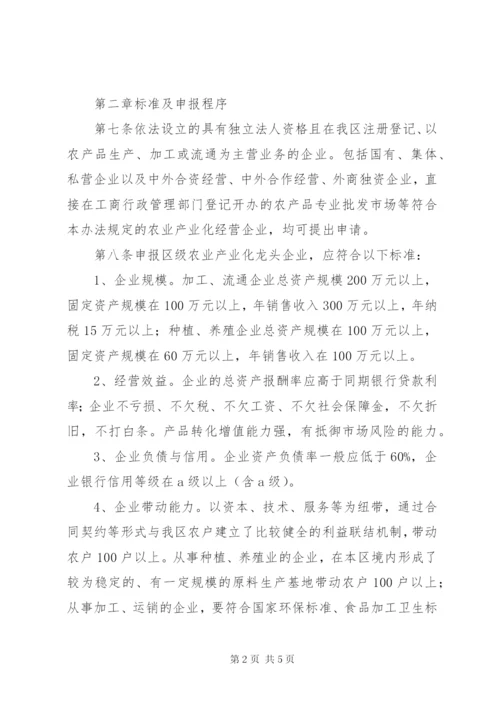 区农企认定运行监管方案.docx