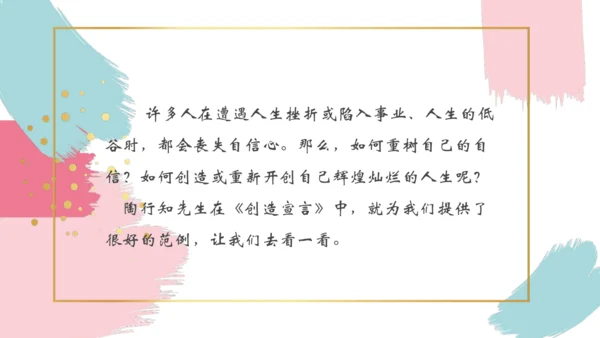 21 创造宣言 课件（共26张PPT）