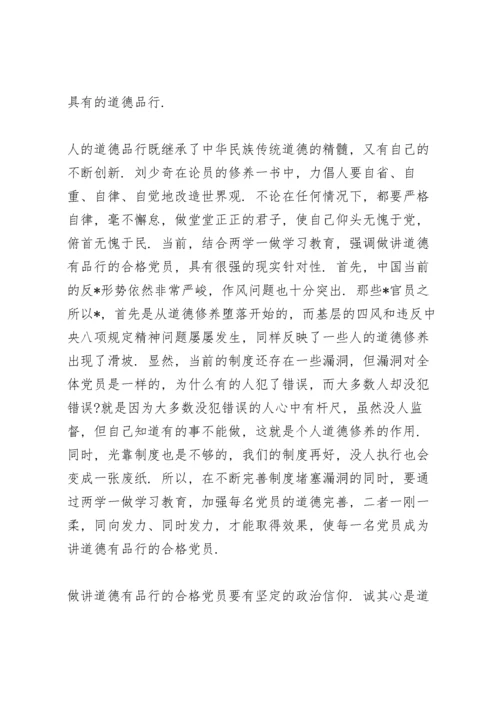 党员个人发言提纲.docx