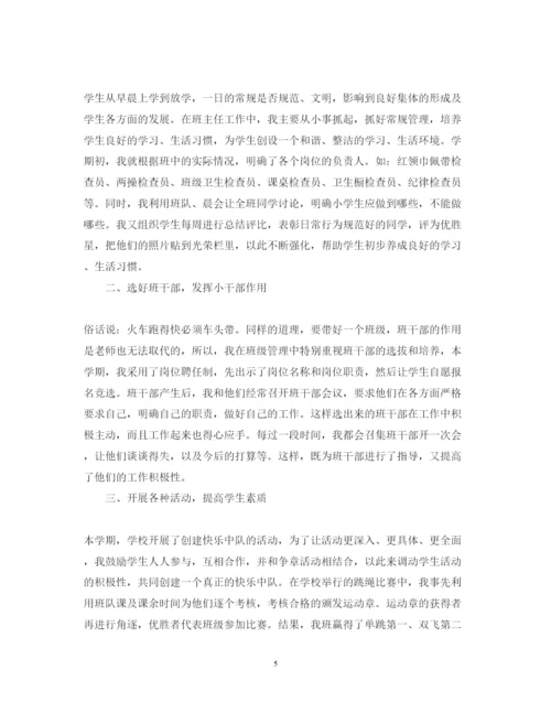 2022小学三年级班主任工作总结第二学期.docx