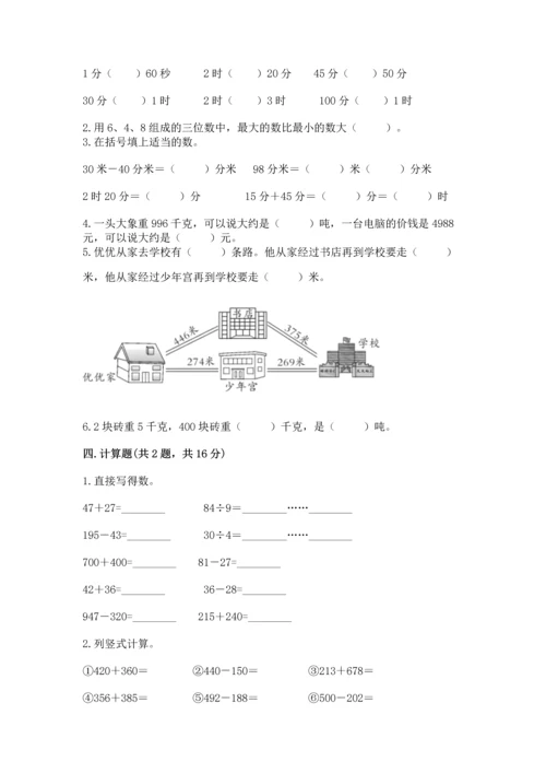 人教版三年级上册数学期中测试卷附答案【培优b卷】.docx