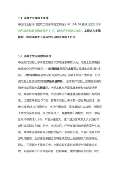 混凝土冬季综合标准施工标准措施.docx