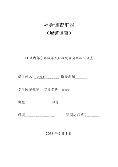 城乡调查报告.docx