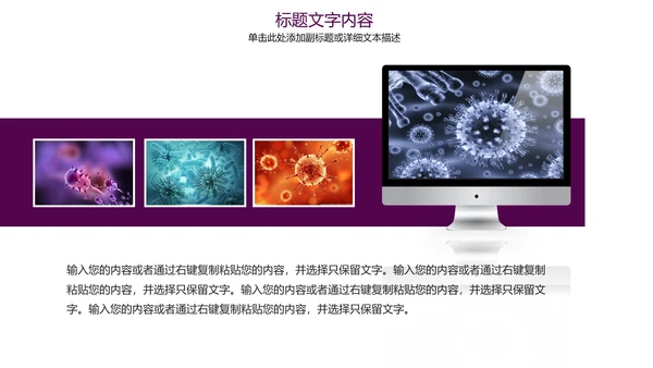 医疗细菌病毒病菌滋生ppt模板