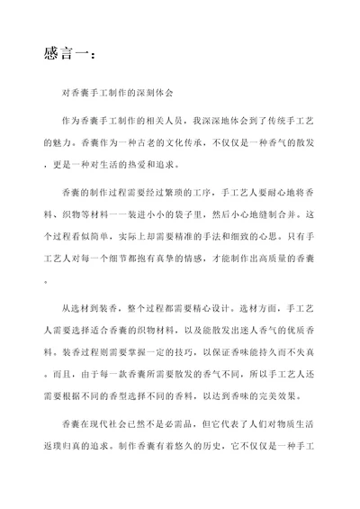 做香囊感言