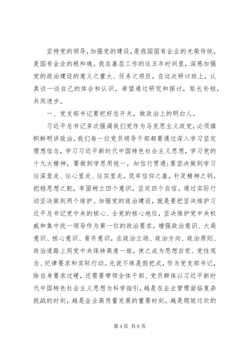 加强党的政治建设发言材料2篇.docx