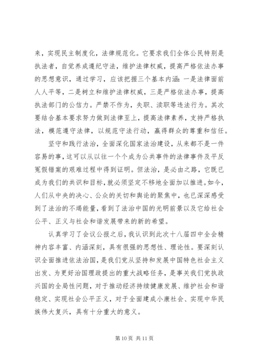 学习依法治国心得体会3篇.docx