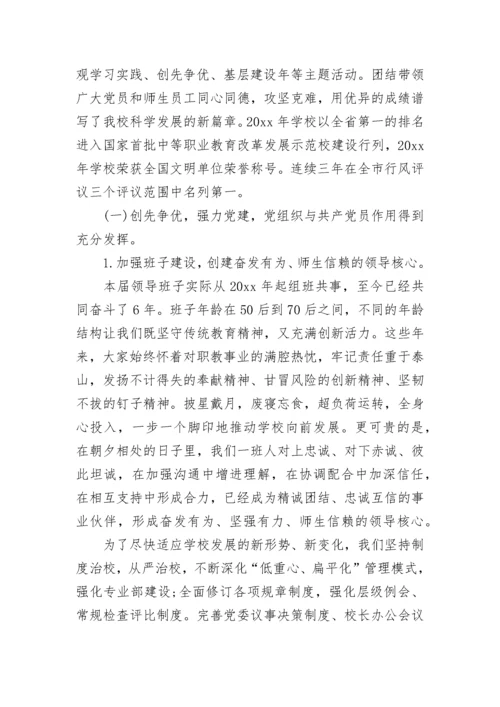 党委换届报告工作报告.docx