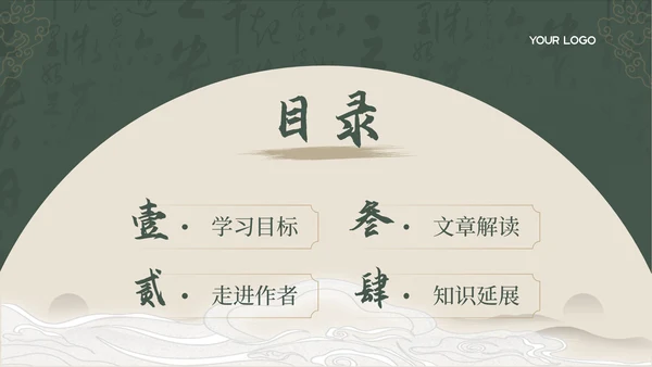 绿色中国风古诗词赏析PPT模板