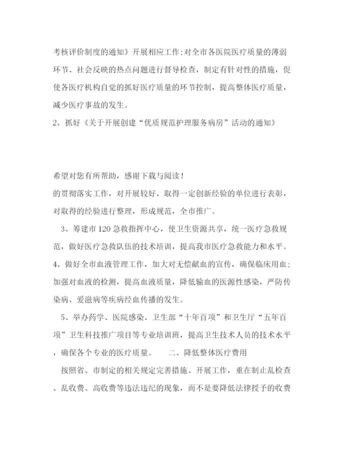 精编之医师个人工作计划范文.docx