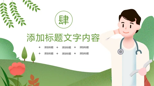 绿色唯美医疗医生工作总结医疗报告PPT模板