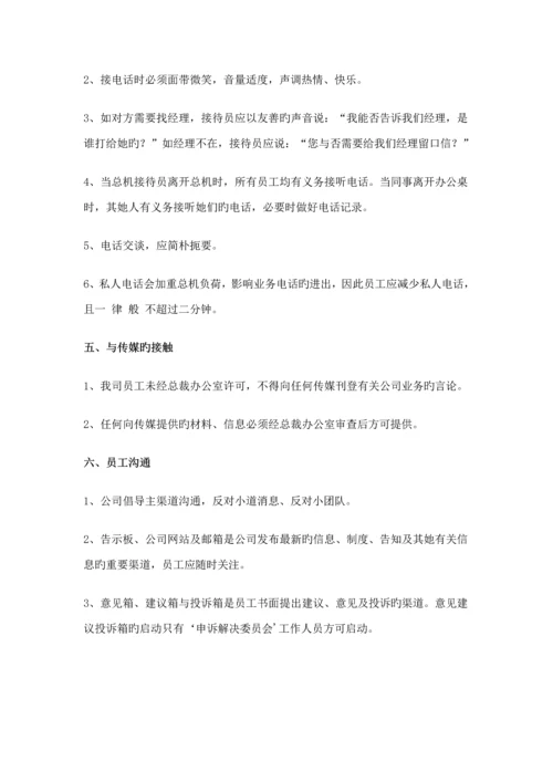 王老吉公司的员工标准手册.docx