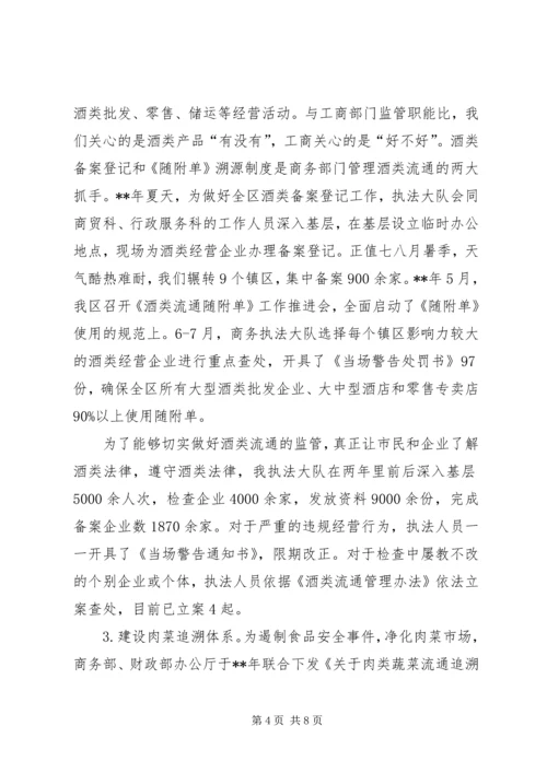 商务执法工作调研报告范文.docx