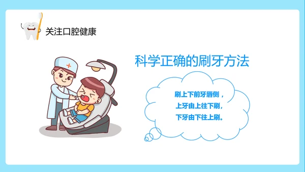 关注口腔健康卫生保健知识讲座ppt课件模板