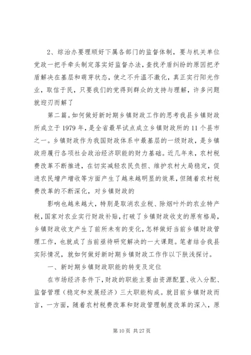 如何做好新时期镇雄的社会治安综合治理工作的思考.docx