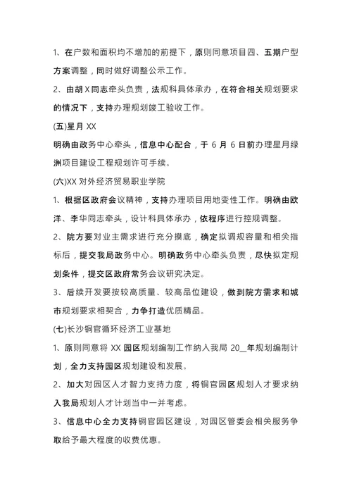 现场专题会议纪要