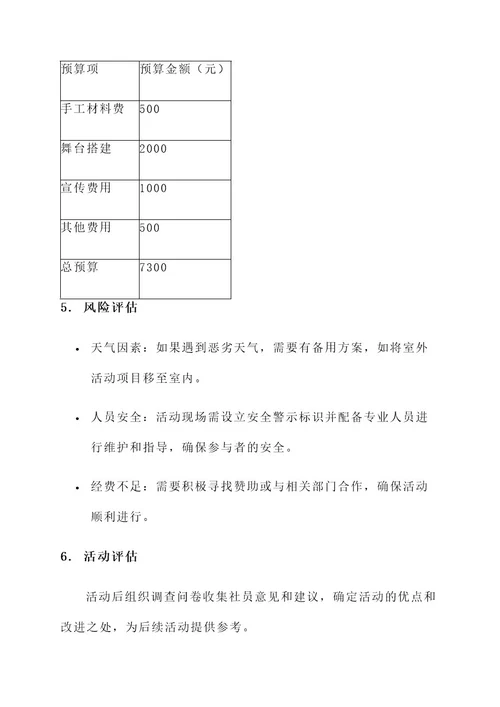 社团主题团日活动策划书