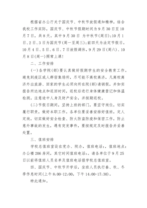 学校2023年寒假放假通知书.docx