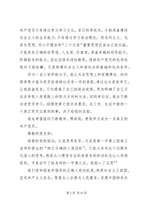 党课思想汇报4篇_1.docx