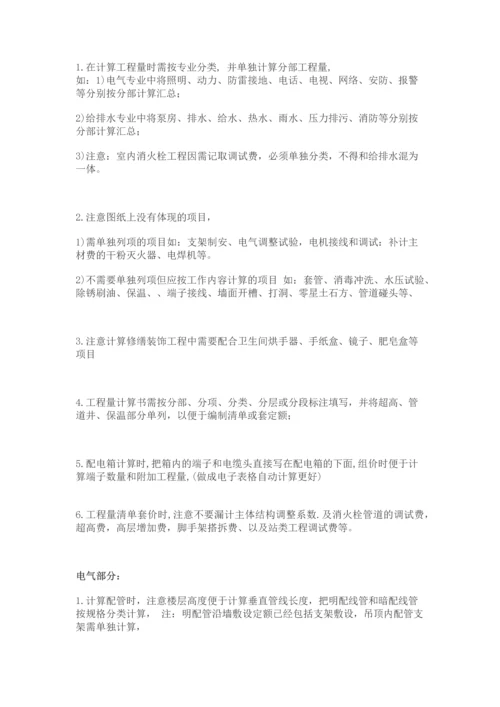 安装工程量的计算方法与技巧.docx