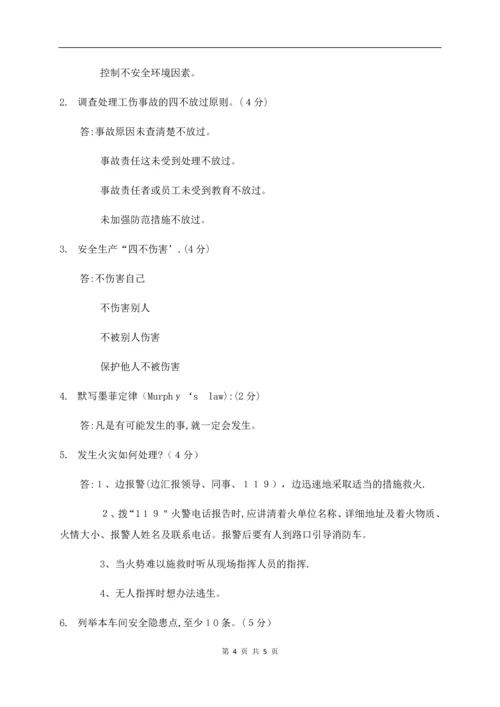 安全生产考试试题(答案).docx