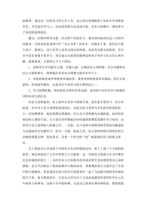 初中语文教师实习工作总结5篇.docx