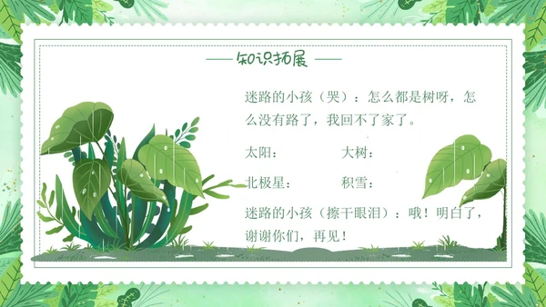 要是你在野外迷了路小清新二年级语文下册PPT小学语文二年级小学语文二年级下册课件