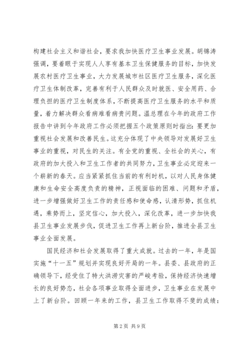 全县落实卫生工作意见.docx