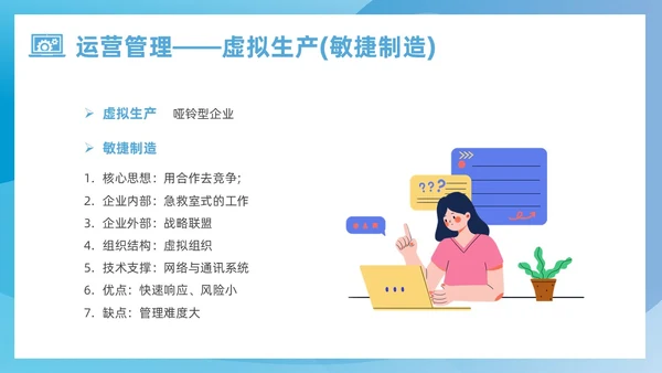 蓝色简约风运营管理培训课件企业管理