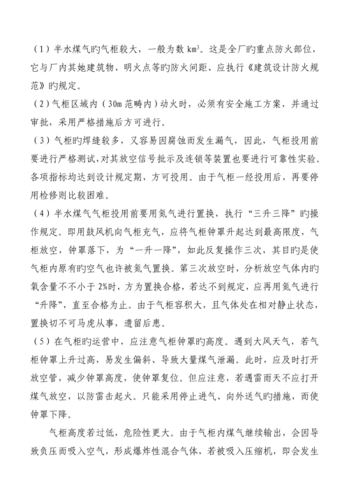 化肥生产标准工艺标准流程.docx