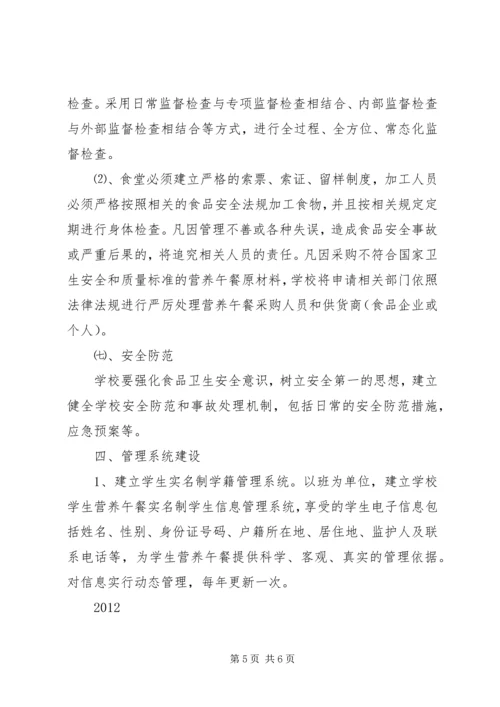 革一中心小学营养改善计划实施情况 (3).docx