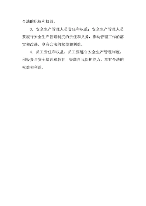 企业安全生产管理制度